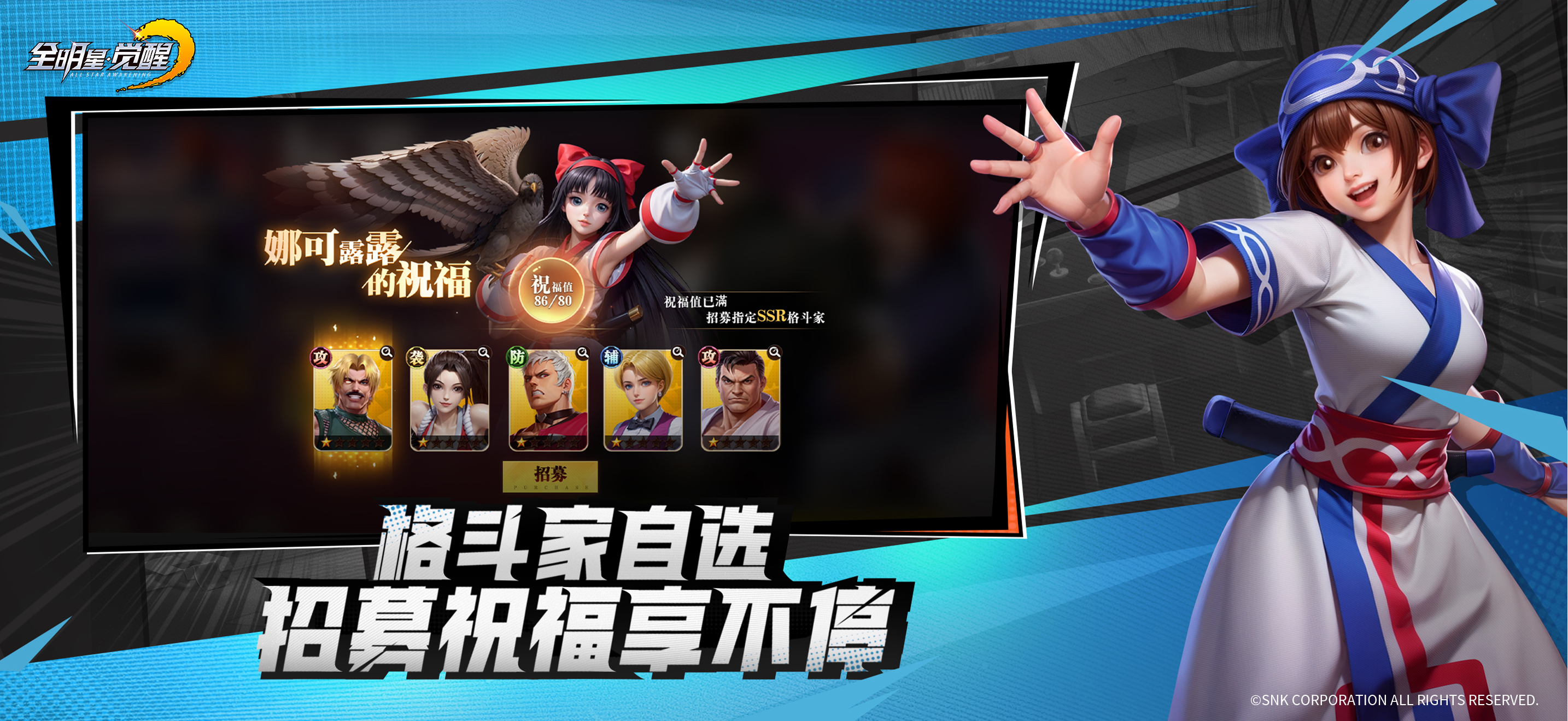 全明星觉醒