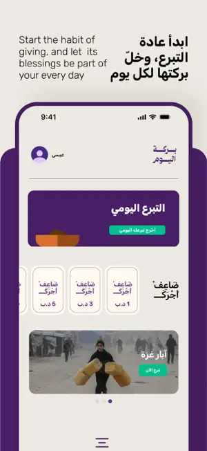 بركة اليوم | Daily Bless screenshot 2