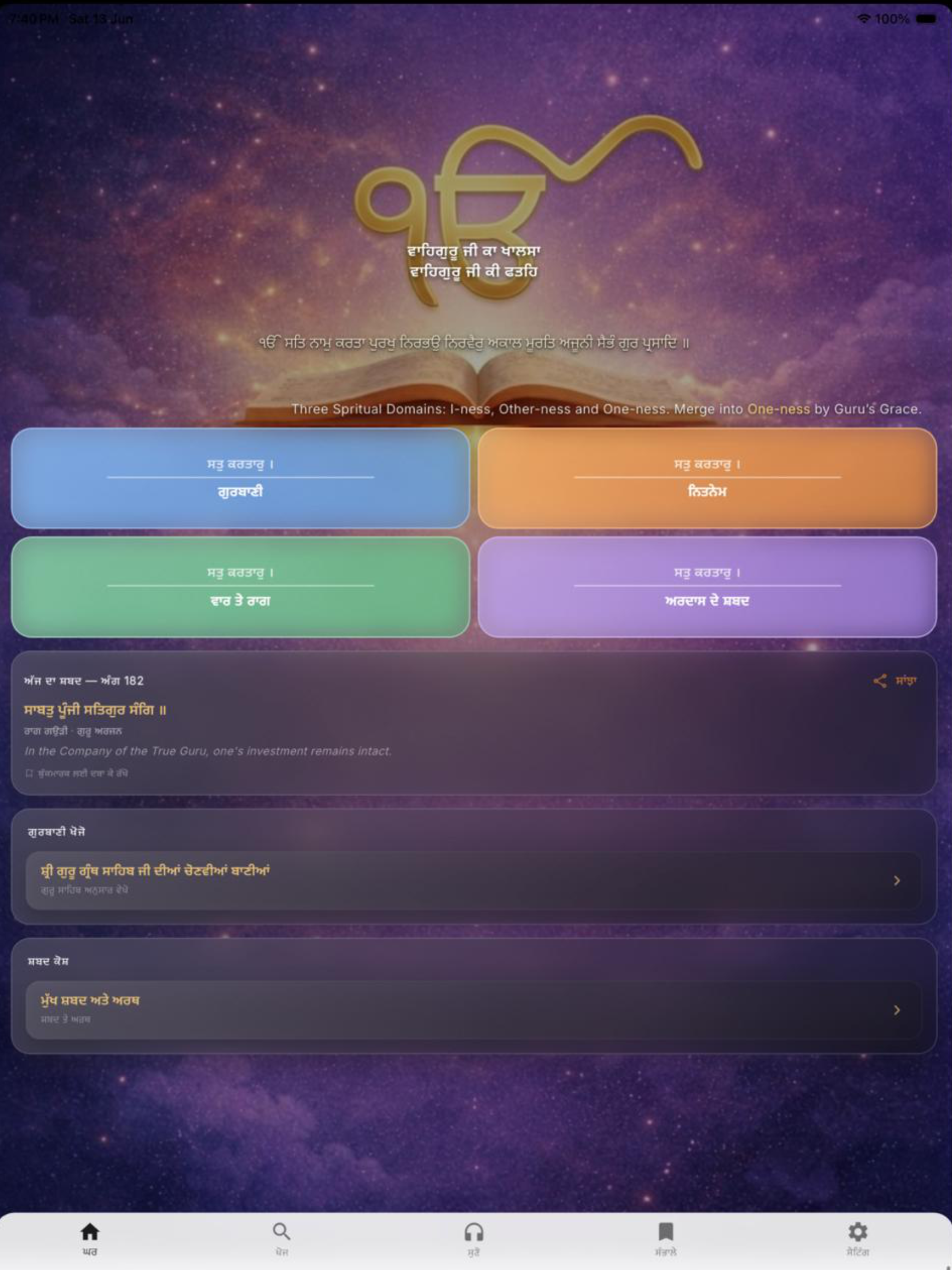 Aad Granth screenshot 7