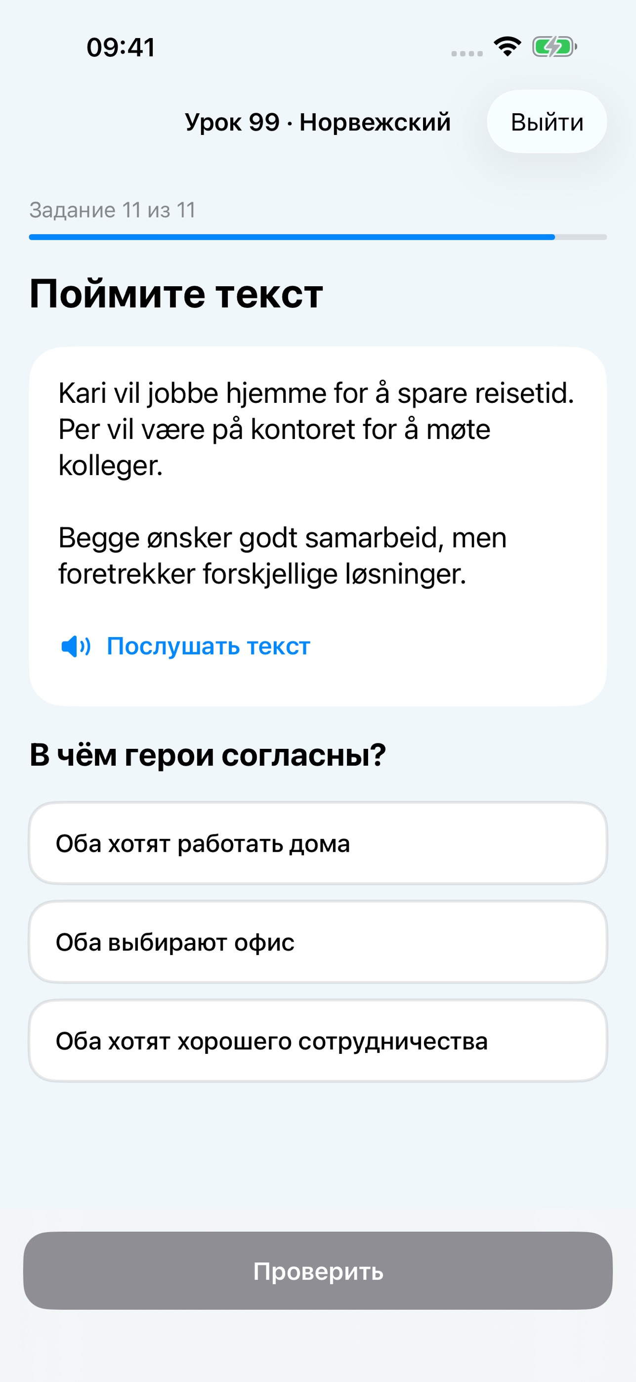 Screenshot 4 of New Norwegian: учить язык
