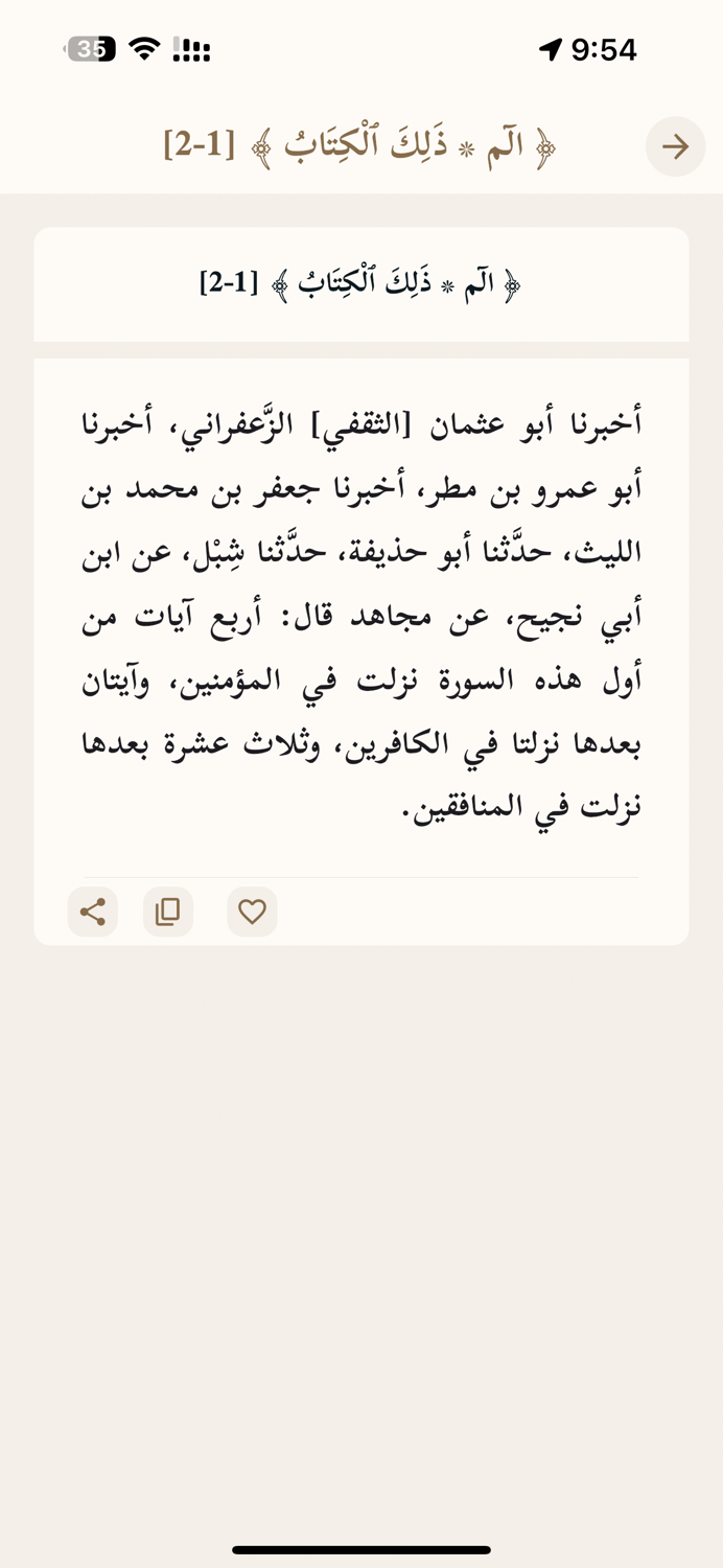 أسباب النزول