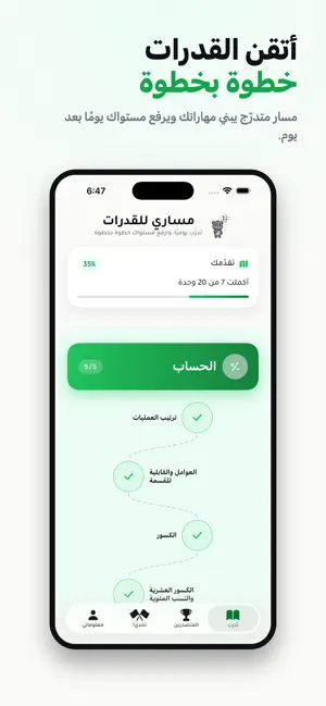 مساري للقدرات screenshot 1