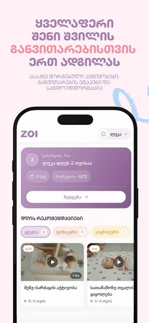 Zoi Baby screenshot 4