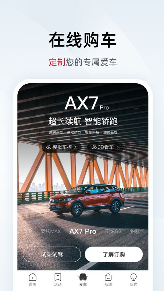 #1. 东风风神 (iOS) 由: Dongfeng Motor Corporation