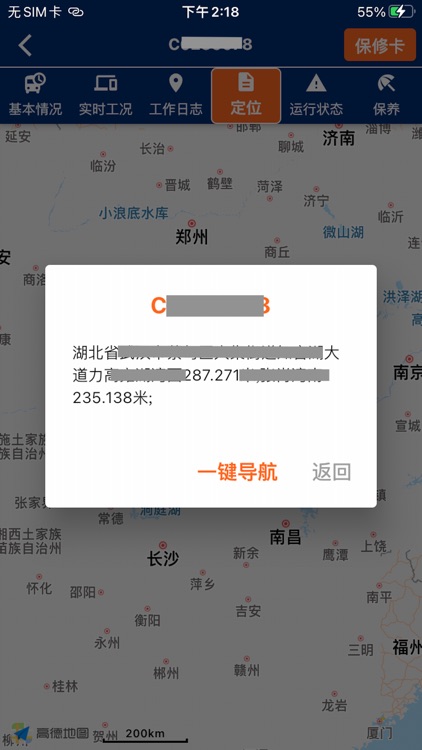 柳工智能管家 screenshot-3