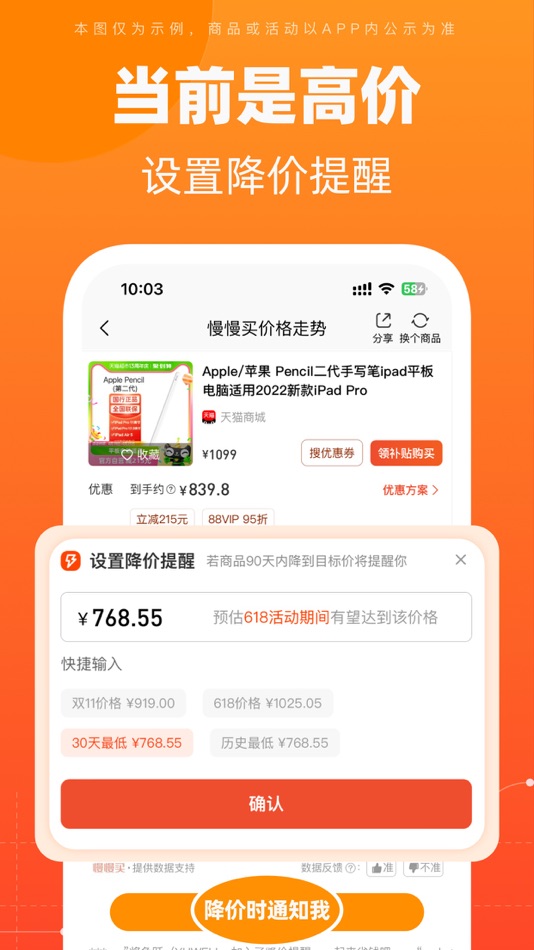 #6. 慢慢买-查询历史价格走势比价识货app (iOS) Podle: Zhejiang Manmanmai Network Co., Ltd.