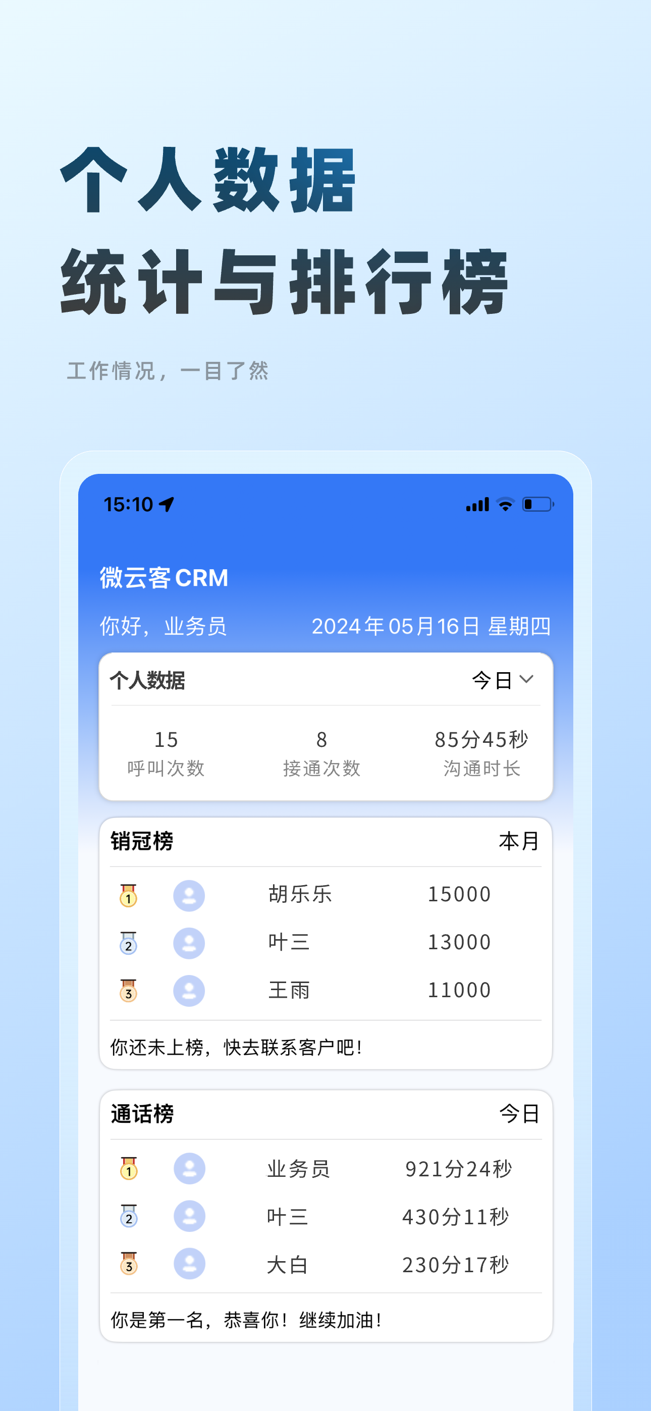 微云客-专业电销助手