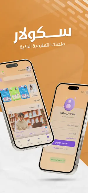 سكولار screenshot 1