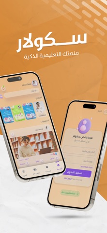 سكولار screenshot