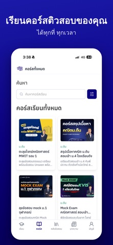 Roonpii - สอบติดไปกับพี่ ๆ ekran görüntüsü 1