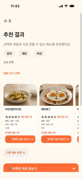 한끼 - 우리아이 뭐 먹지? screenshot 5