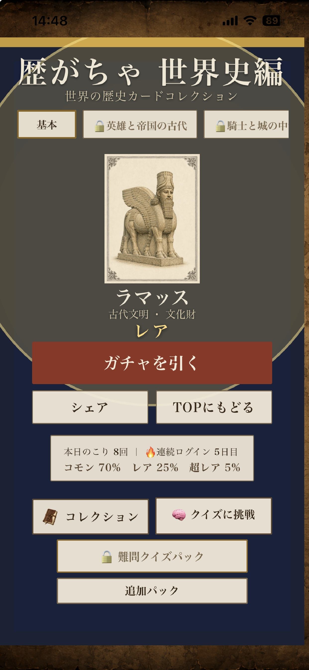 歴がちゃ世界史編 screenshot 2