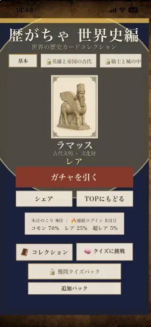 歴がちゃ世界史編 screenshot 2