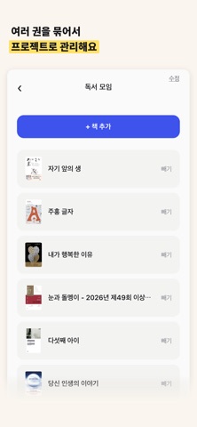 기록가들 iPhone screenshot