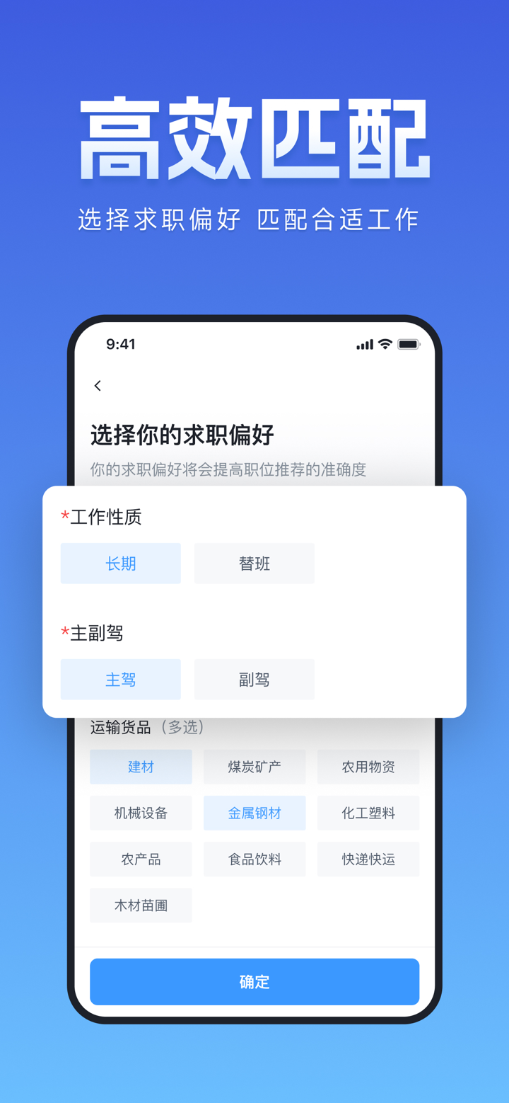 牛小二招聘丨货运司机搬运工押运员招聘求职平台 screenshot 4
