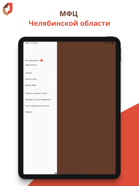Screenshot #4 pour МФЦ-74