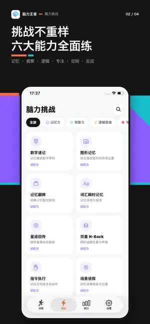 脑力王者 - 脑力训练神器&经典益智游戏 screenshot 2