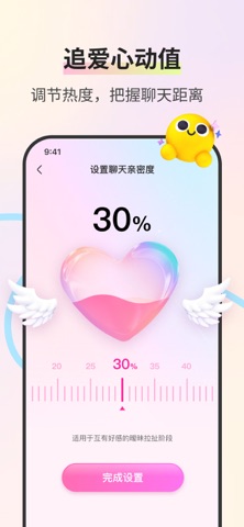 桃可爱-恋爱聊天交友键盘 screenshot