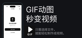 GIF转视频 - GIF转换 screenshot