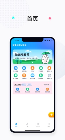 智慧潍外 app screenshot