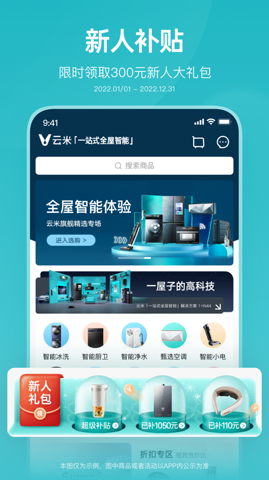 #3. 云米-原云米商城 (iOS) 来自: 佛山市云米电器科技有限公司