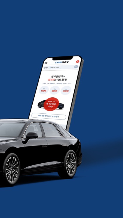 카베이-장기렌트카 자동차리스 가격비교 즉시출고 조회