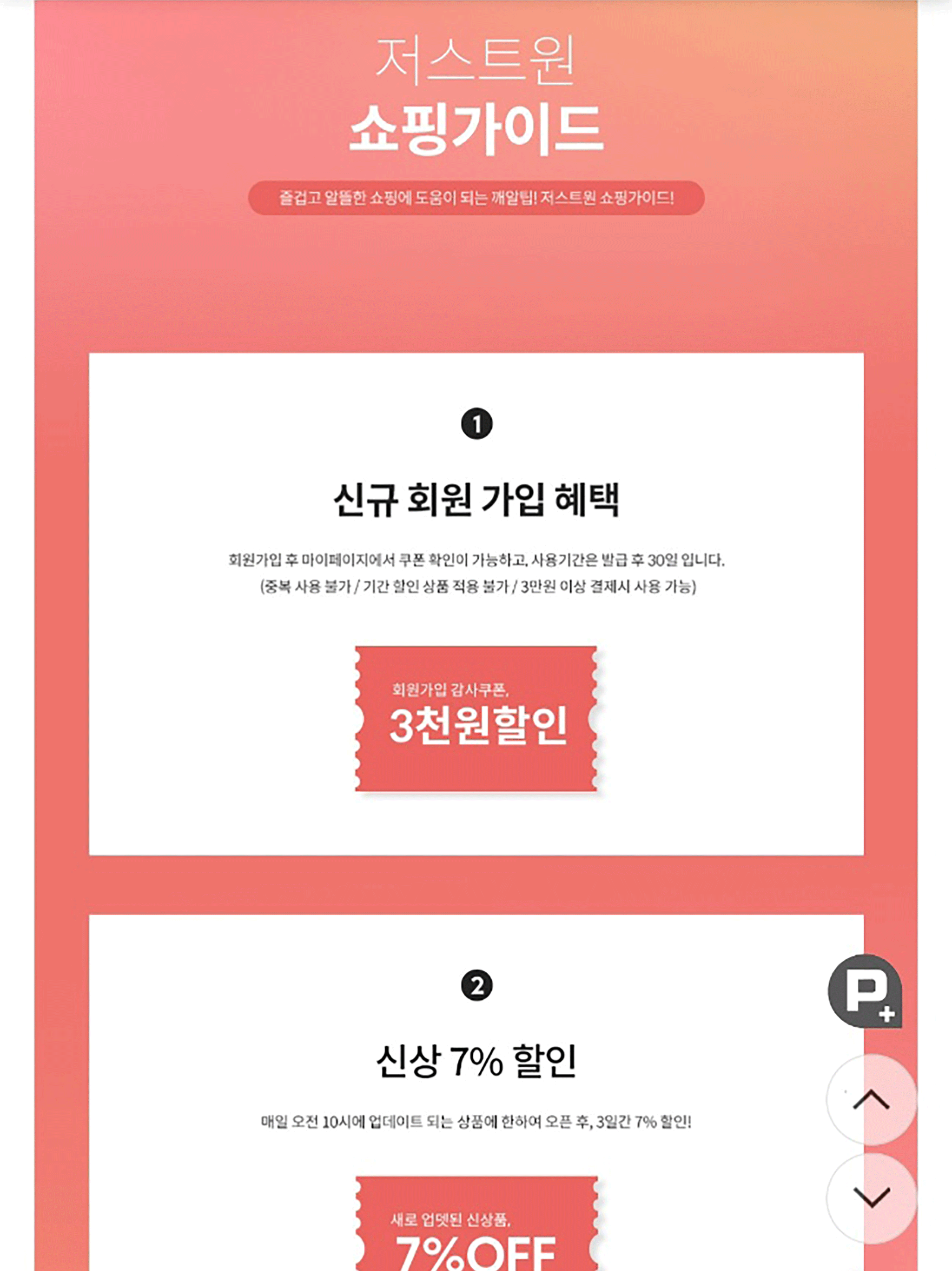 여성의류 쇼핑몰 저스트원