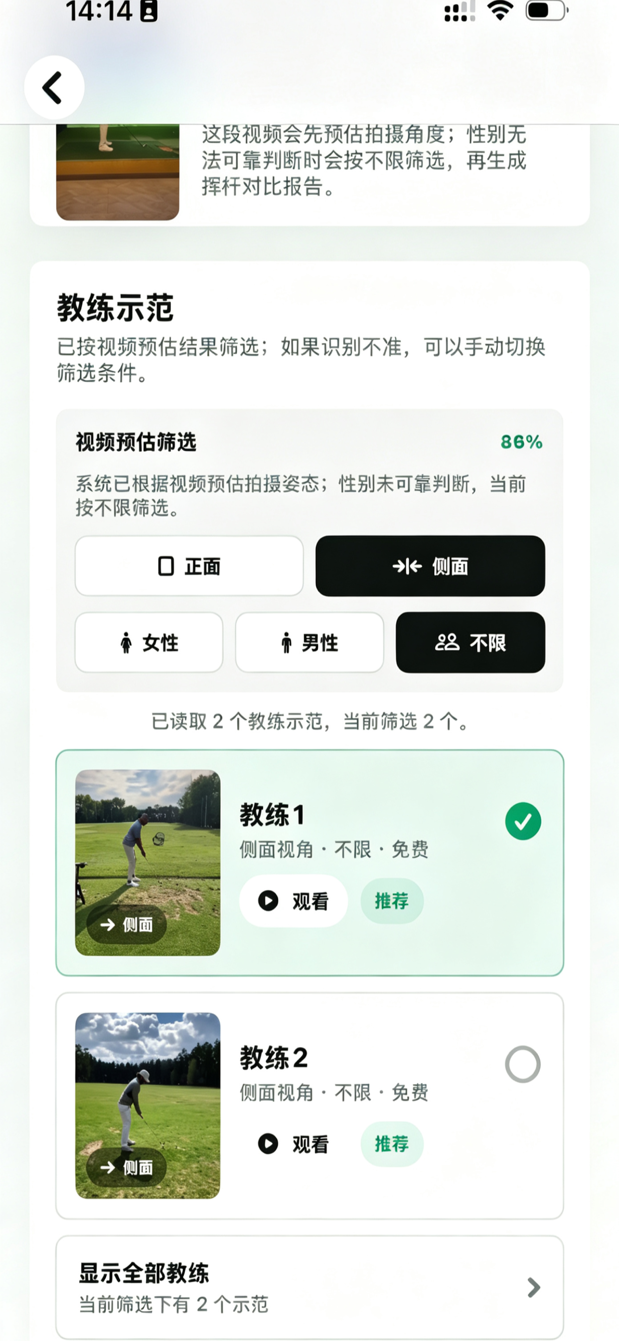 挥杆高尔夫-GolfEdu screenshot 4