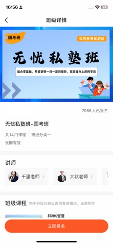 途岸教育 screenshot