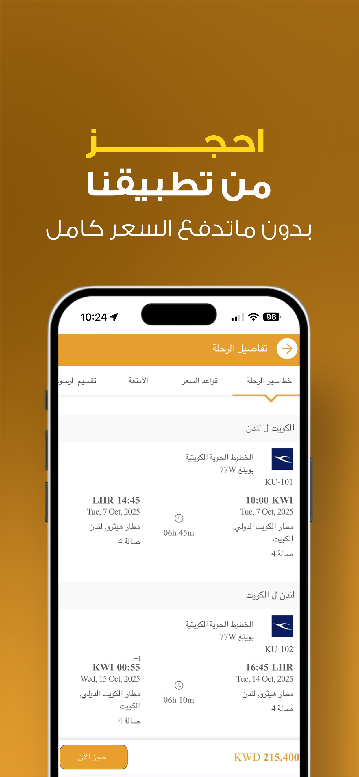رويال لاين