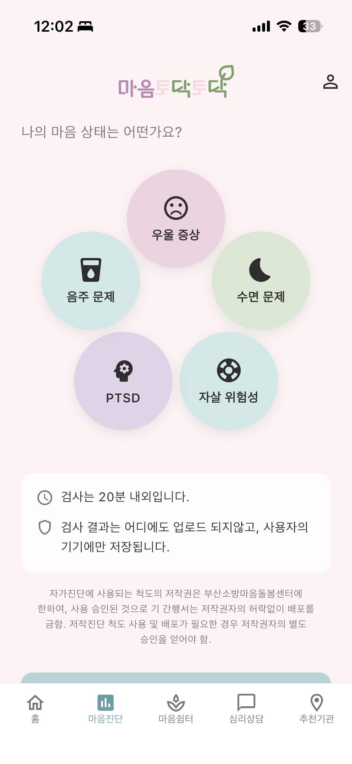 마음토닥토닥 screenshot 3