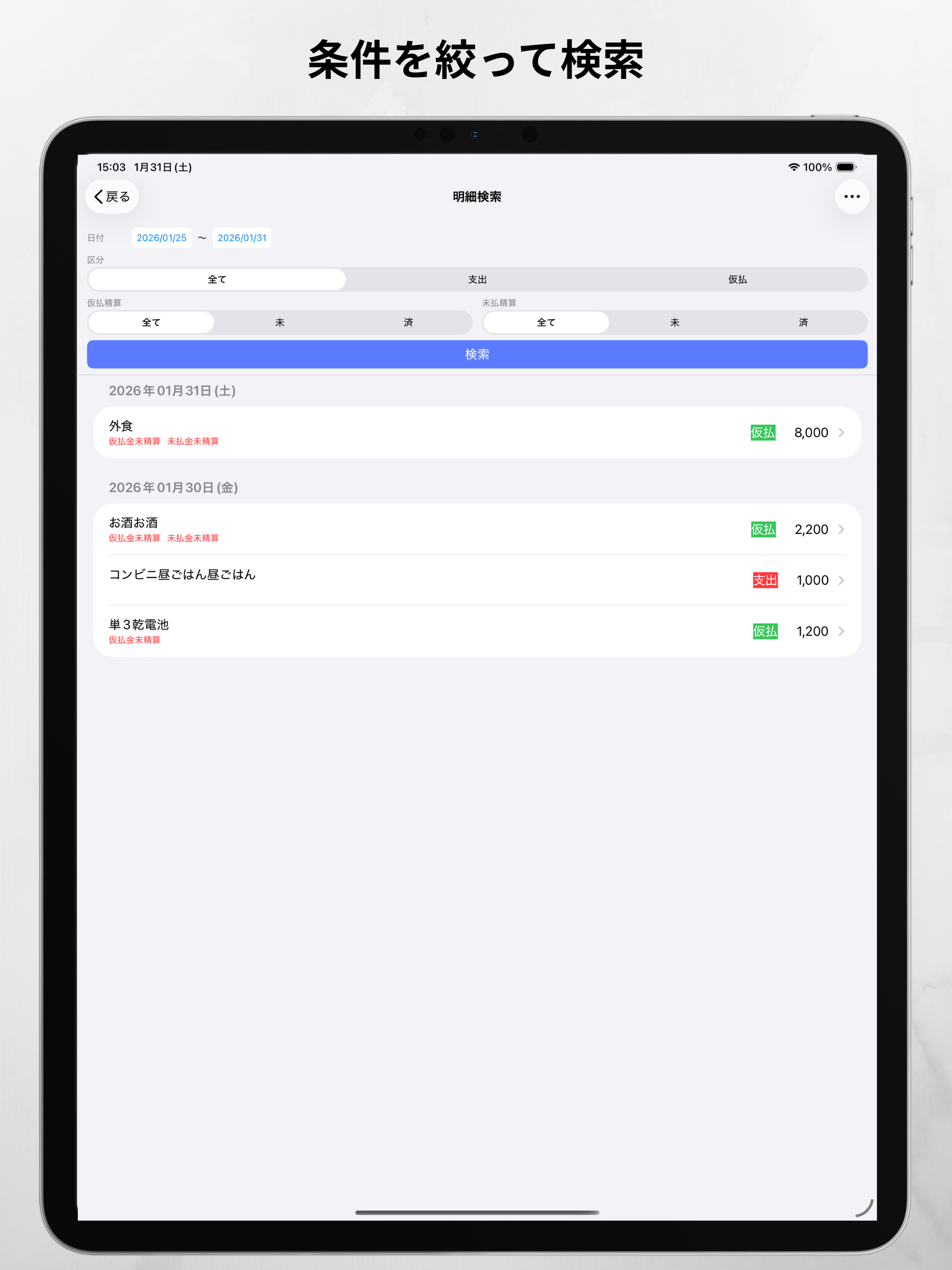 支出清算管理 screenshot 12