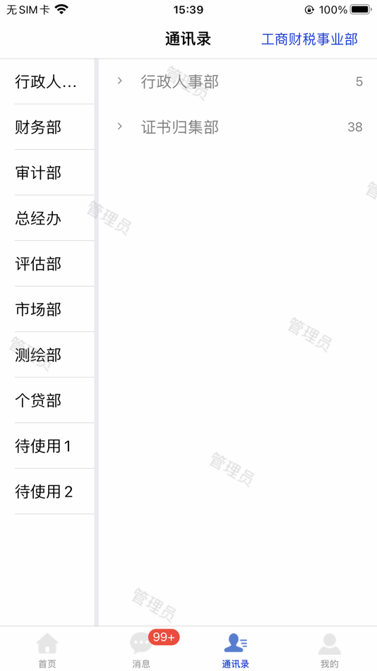 #4. 易立移动办公 (iOS) 由: 成都账联网络科技有限公司