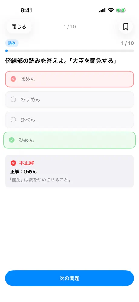 漢検2級のアプリ画面