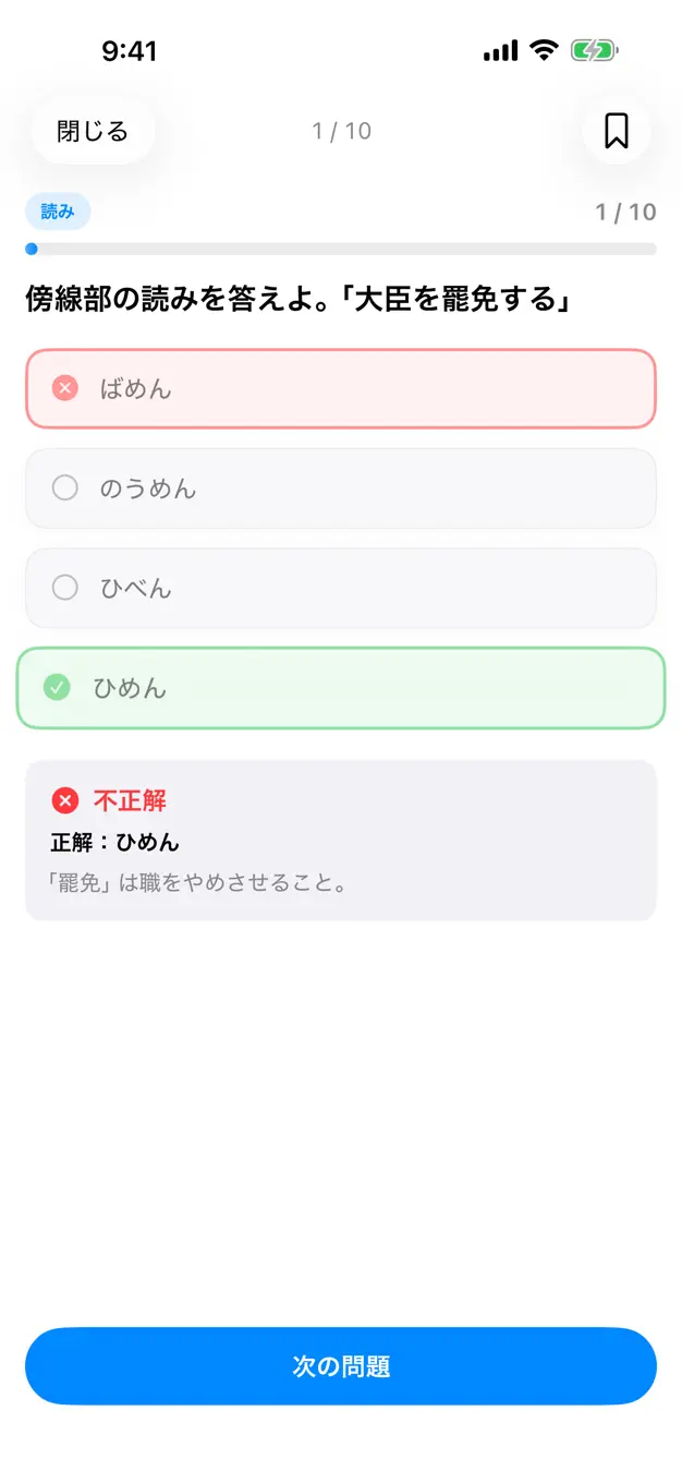 漢検2級のアプリ画面
