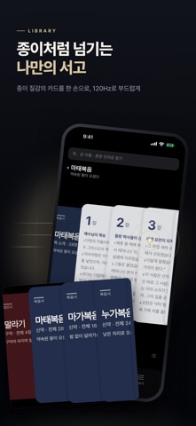 모던 바이블 iPhone screenshot 3