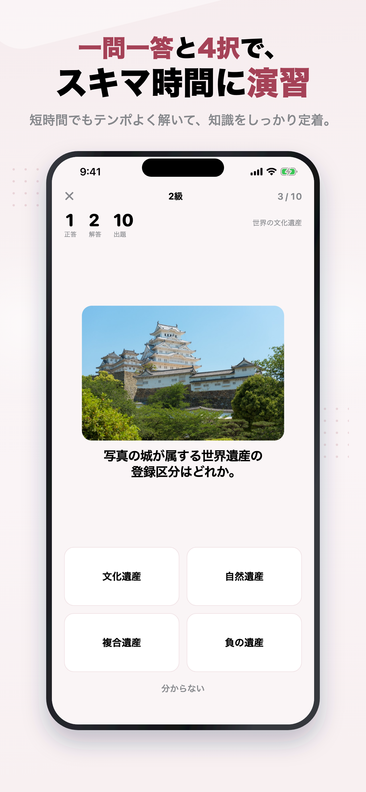 世界遺産検定2級 2026年版 問題集 一問一答・模試 screenshot 2