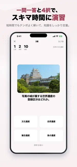 世界遺産検定2級 2026年版 問題集 一問一答・模試 screenshot 2