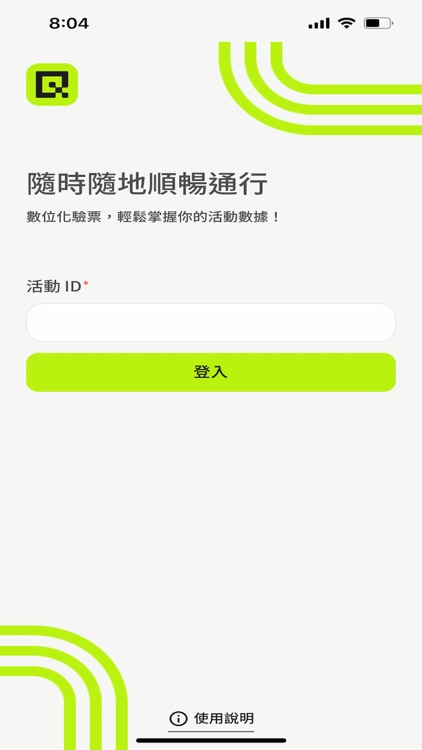QR 數位通行證