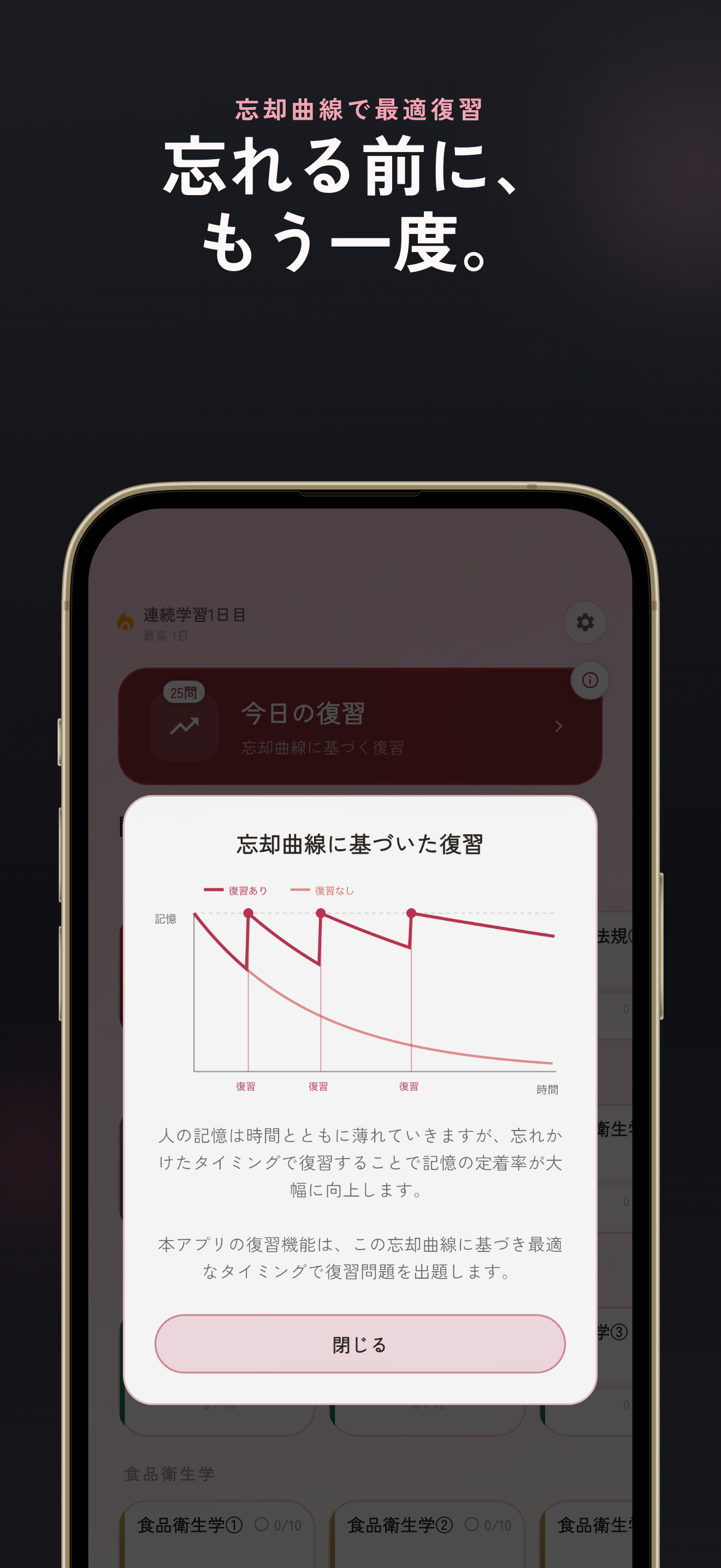 製菓衛生師 過去問・暗記アプリ