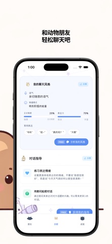 Friend Chat – 再次靠近的朋友 screenshot