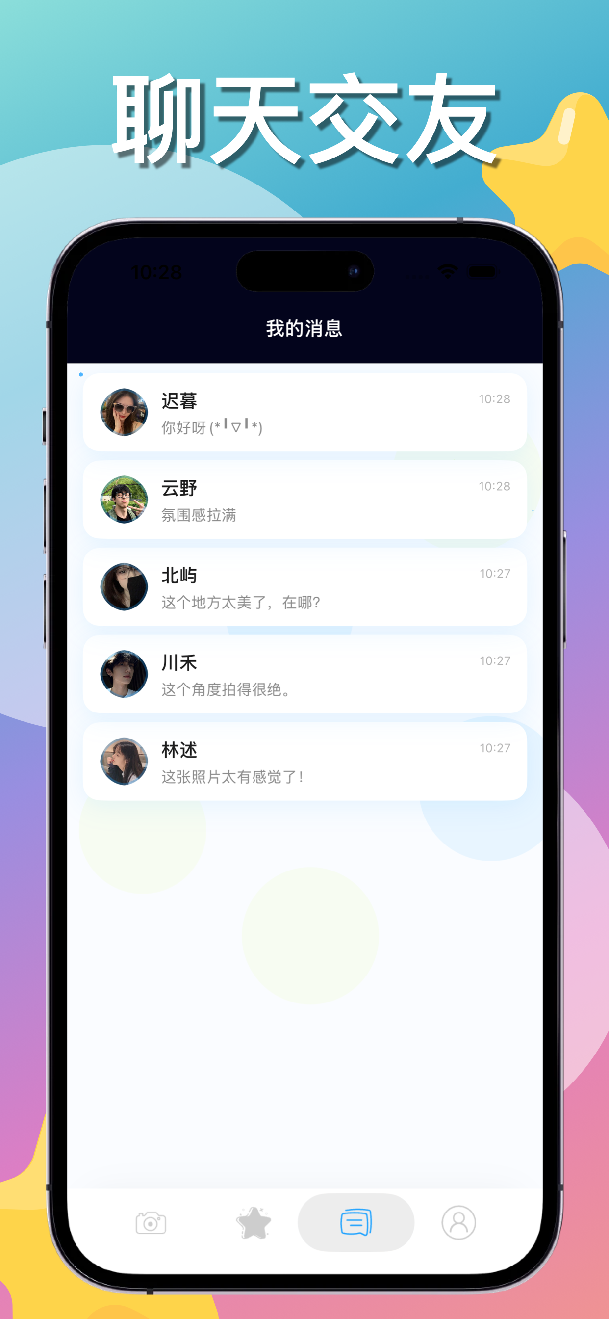 VV星球 - 相遇时刻