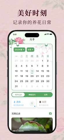 花间集-花草种植好帮手 screenshot