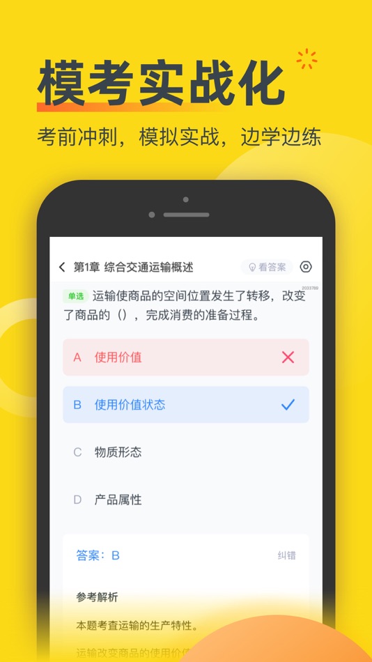 #3. 经济师考题库- 中级初级高级经济师职称考试宝准题库 (iOS) 由: Beijing Shangfan Century Network Technology Co., Ltd.