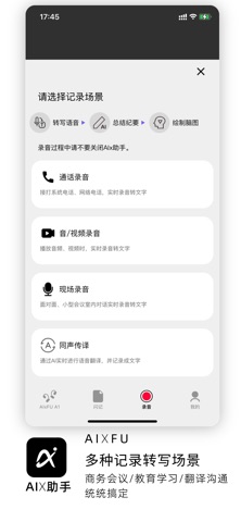 AIx助手 screenshot
