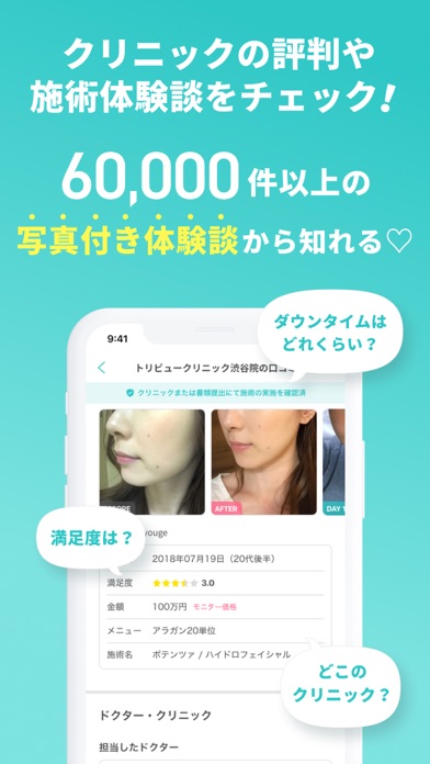 トリビュー（美容医療の口コミ予約アプリ） Screenshot