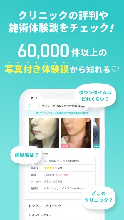 トリビュー（美容医療の口コミ予約アプリ） screenshot-6