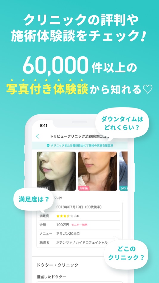 #7. トリビュー(美容医療の口コミ予約アプリ) (iOS) 由: 株式会社トリビュー