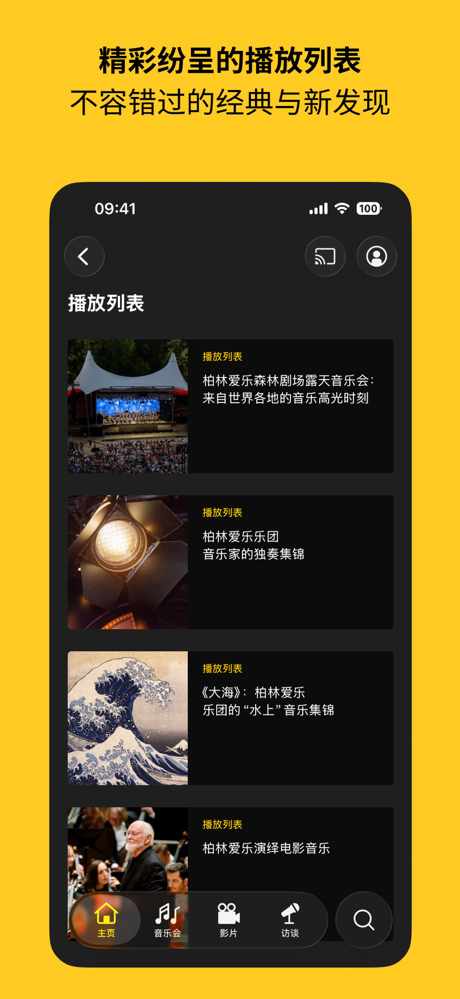 柏林爱乐 screenshot 5
