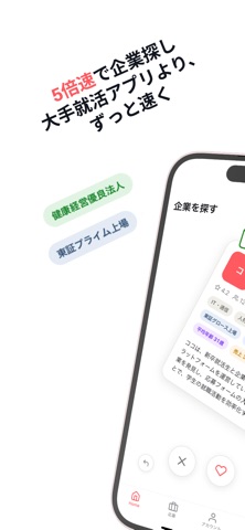 Koko就活 - 2028卒 iPhone screenshot